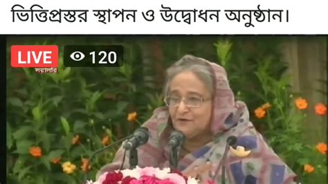 Inauguration of Sirajganj EZ by Honorable Prime Minister Sheikh .